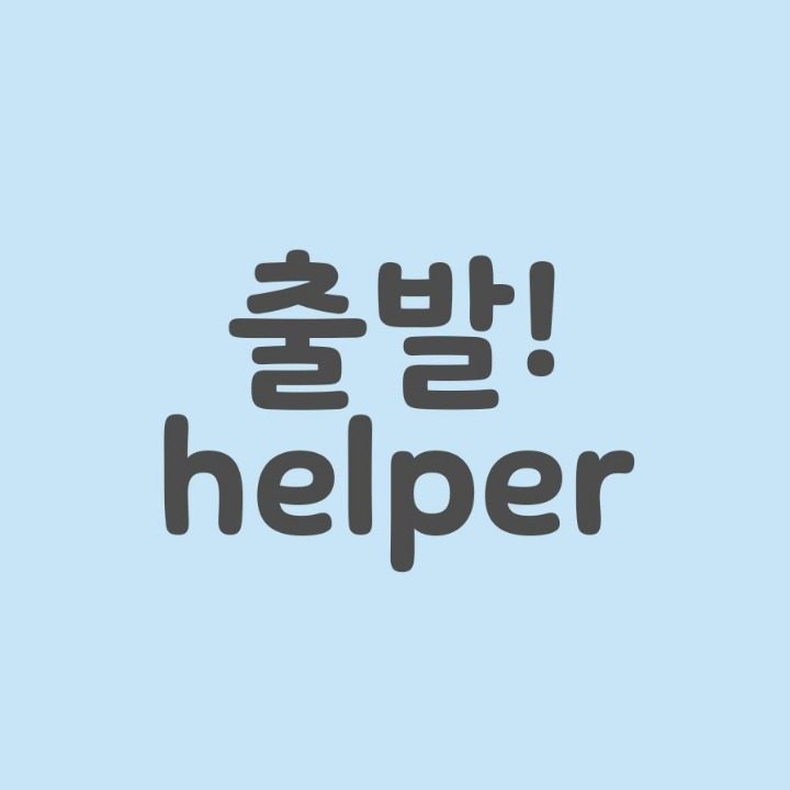 언양퀵 바로출발 helper