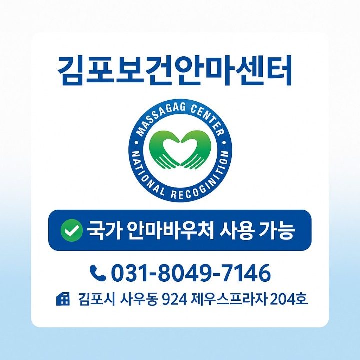 김포보건안마센터