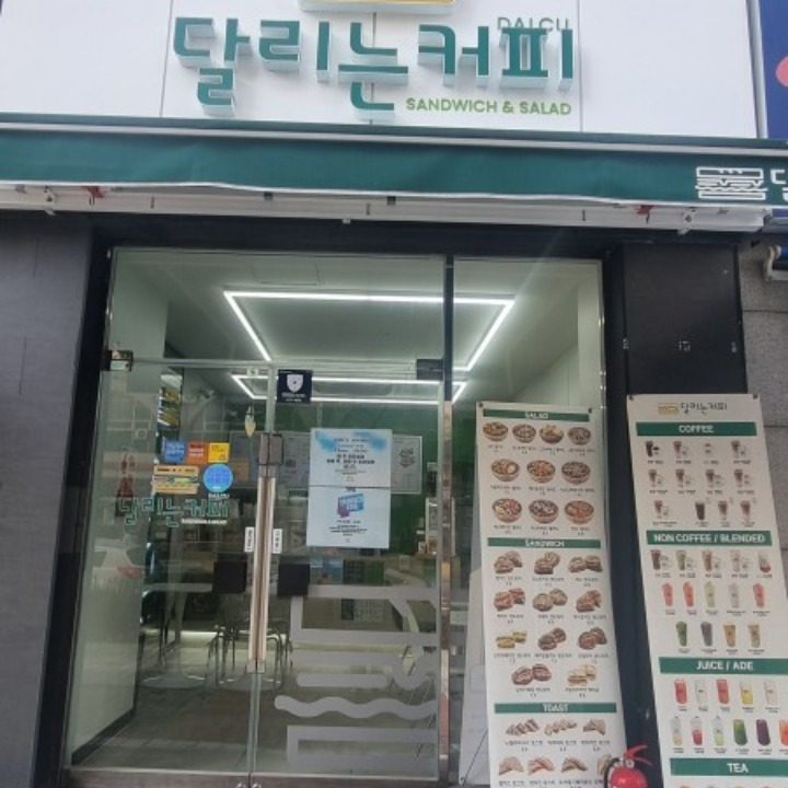 달리는커피 방화역점