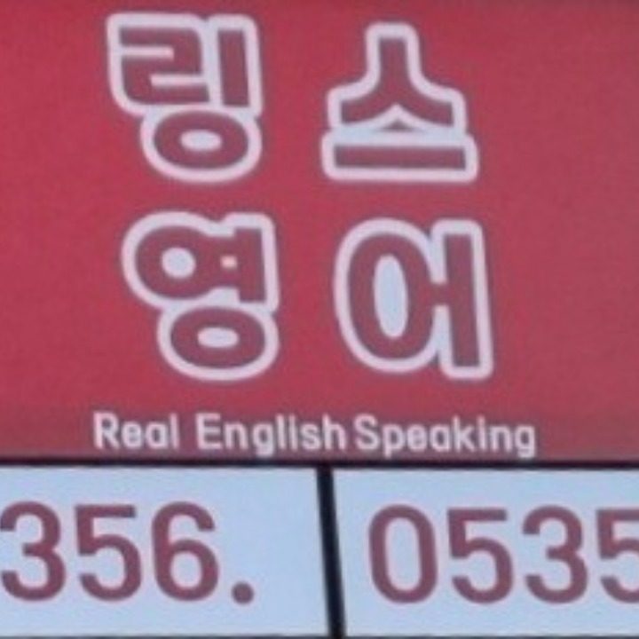 링스영어 뮤지컬&스피치영어 남양캠퍼스