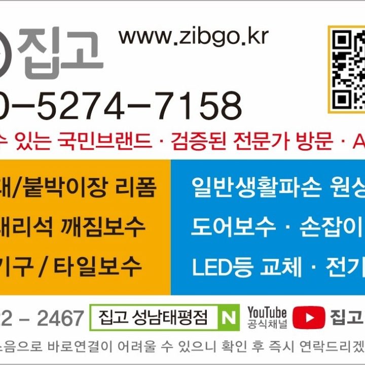 집수리 집고 태평동점