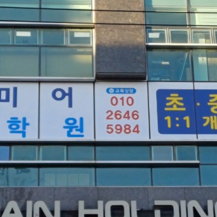 프리미어 수학학원