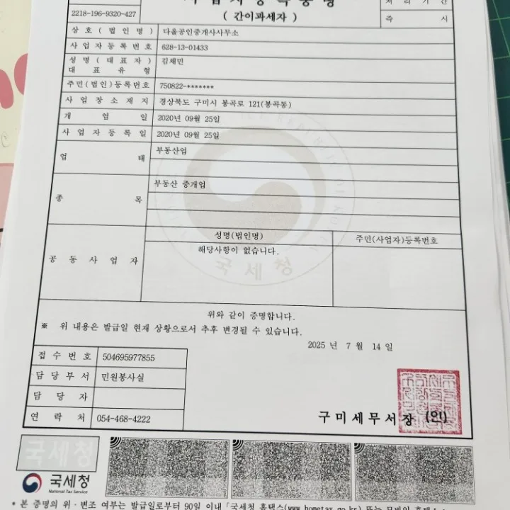 다올공인중개사사무소