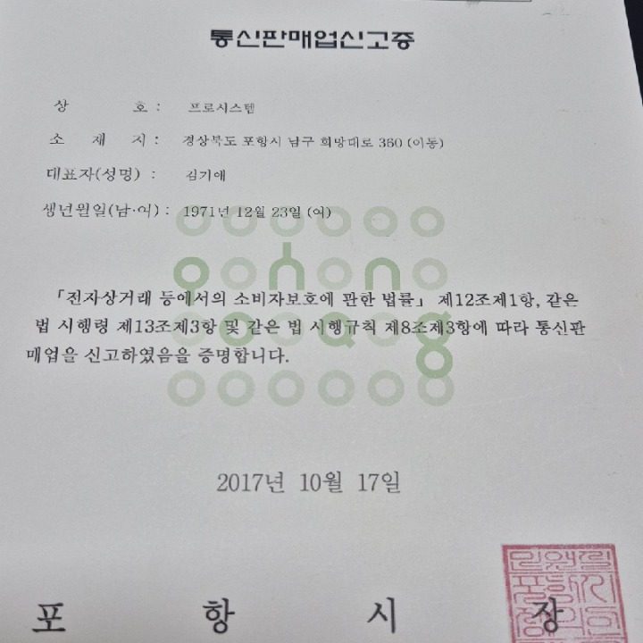 프로시스템