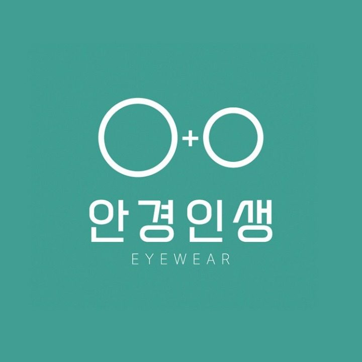 안경인생
