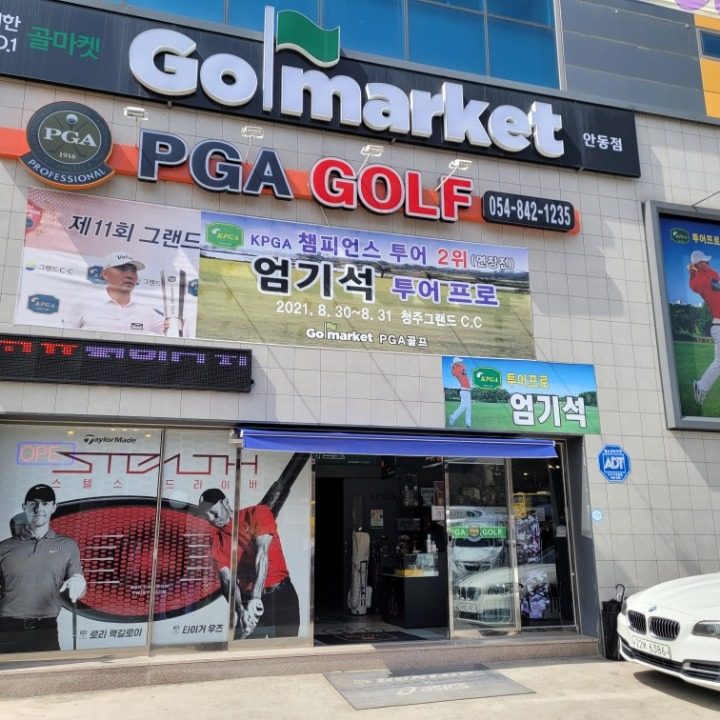 골마켓안동점 PGA골프