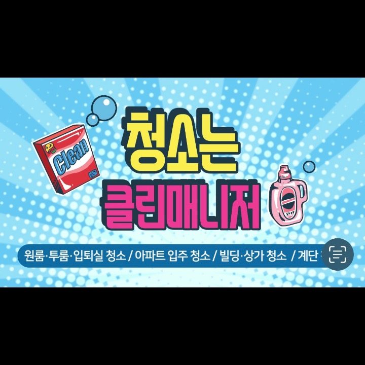 청소는 클린매니저