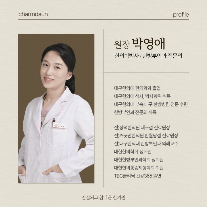 참다운한의원