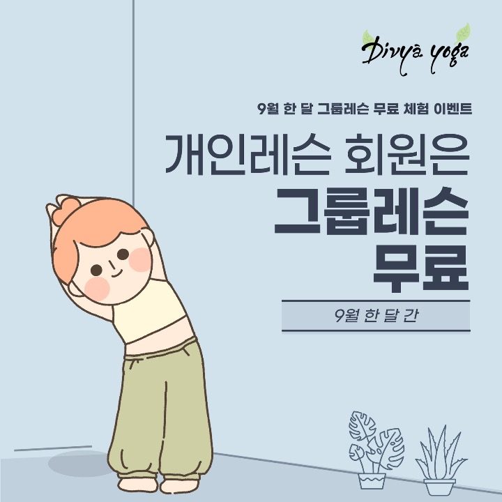 디브야 요가