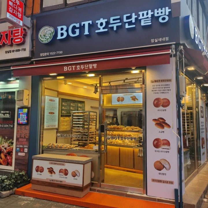 BGT호두단팥빵 잠실새내점