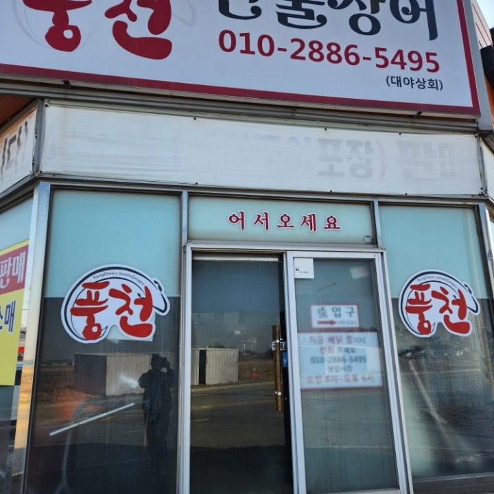 대야민물수산