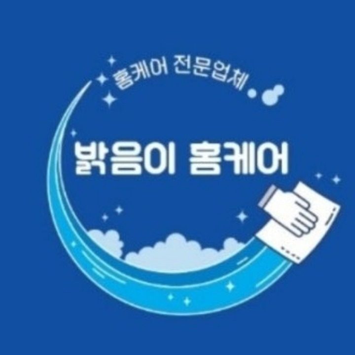 밝음이 홈케어