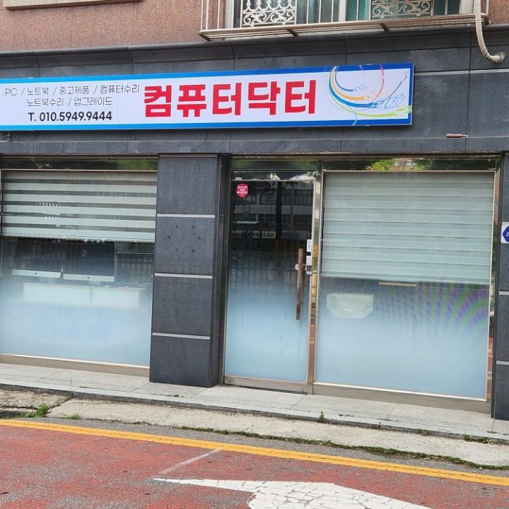 컴퓨터닥터
