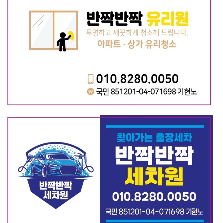 유리창 청소 출장세차