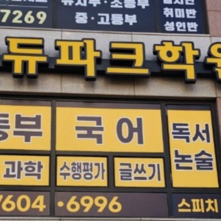 에듀파크국어학원