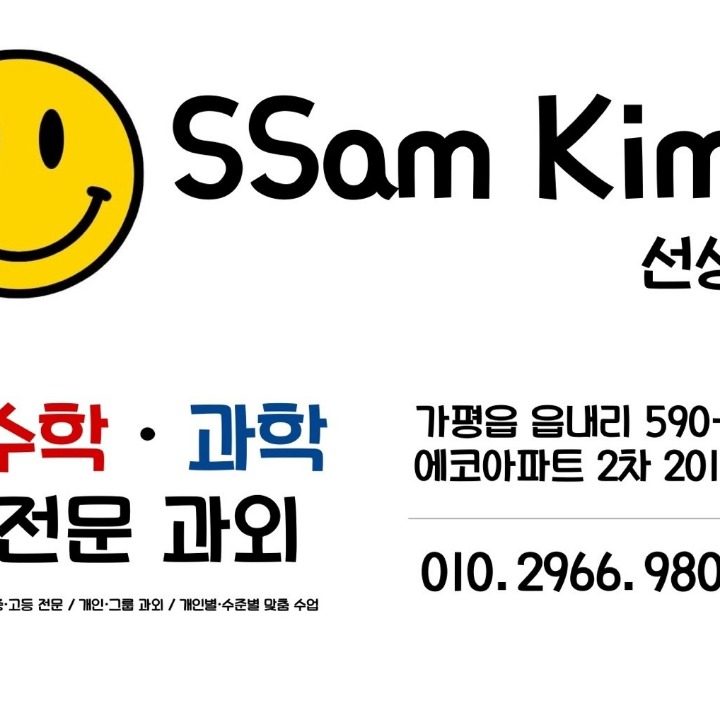 SSamKim과외공부방