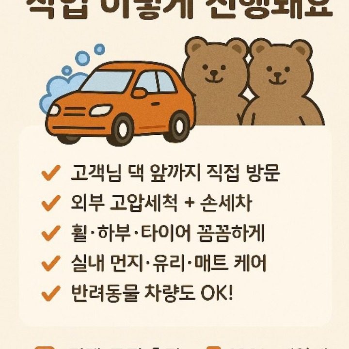 투베어스 디테일링 출장세차
