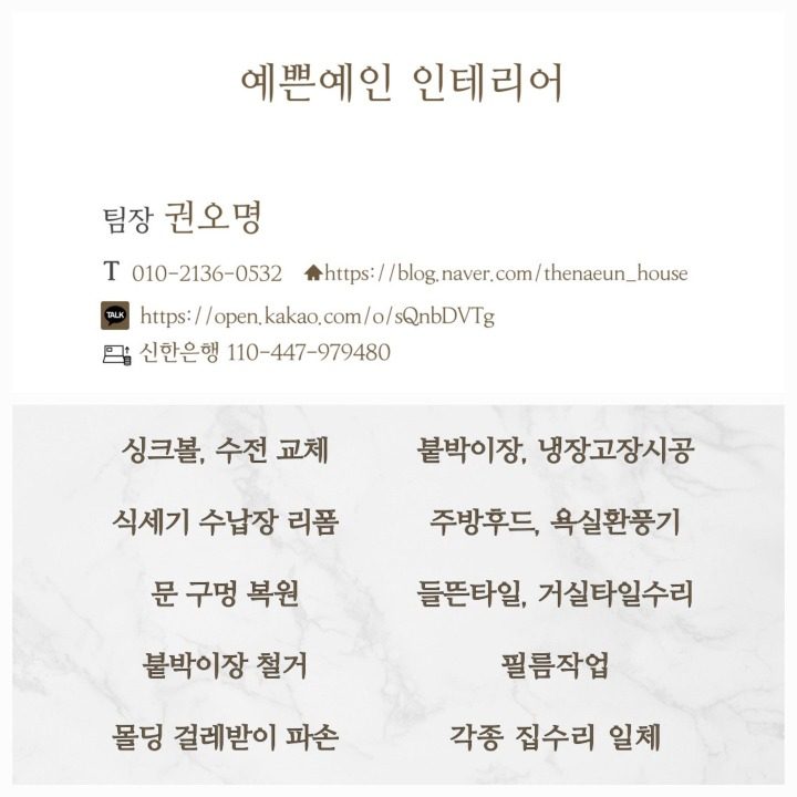 동탄예쁜예인인테리어