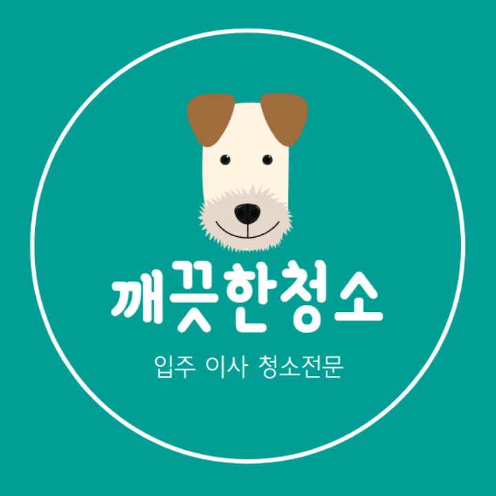 깨끗한청소