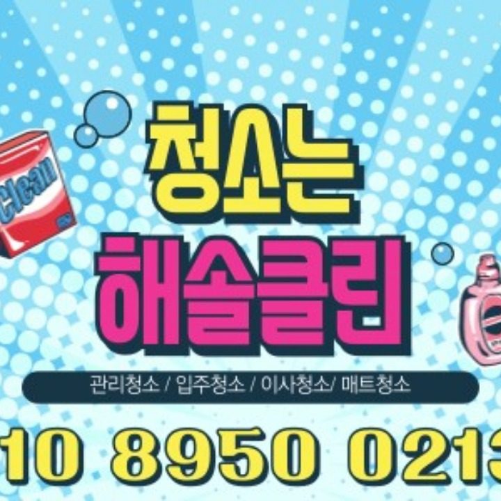해솔클린