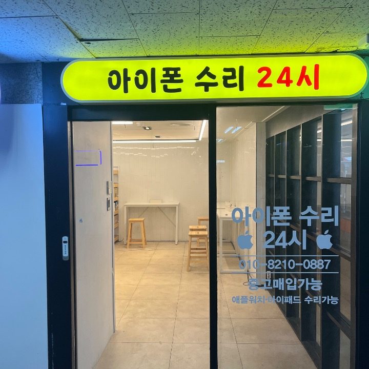 목동오목교아이폰수리24시