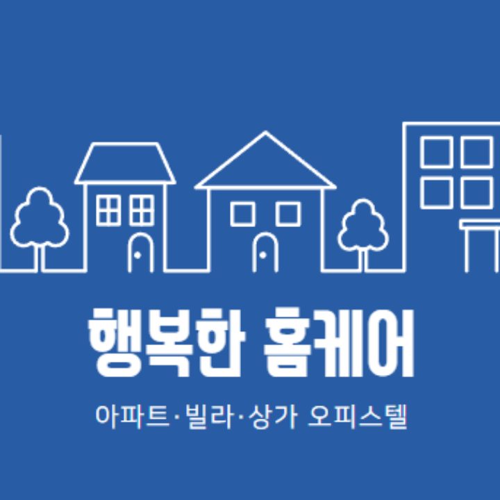 행복한홈케어