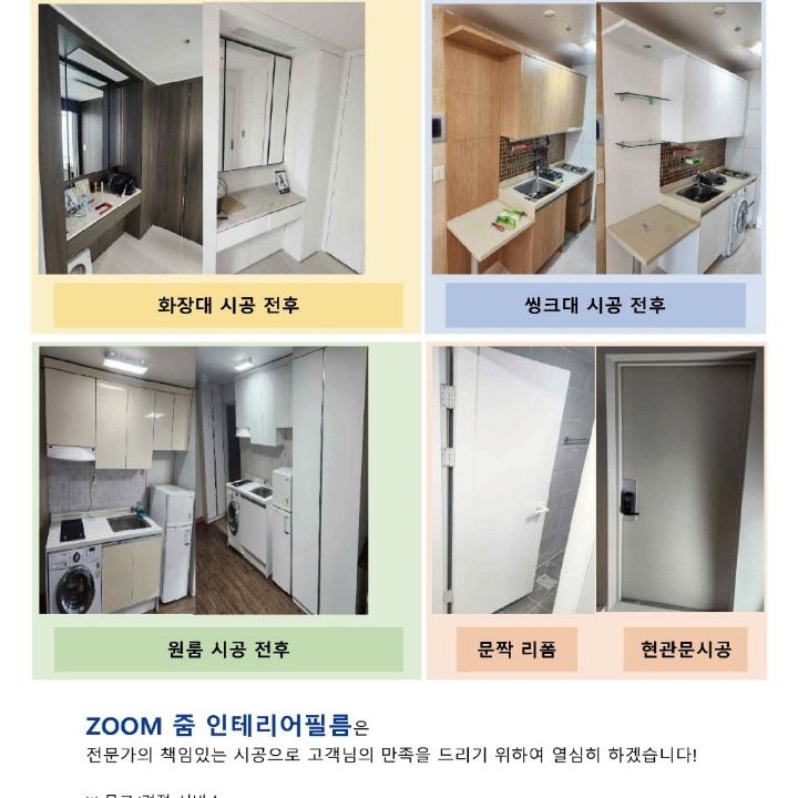 좀인테리어