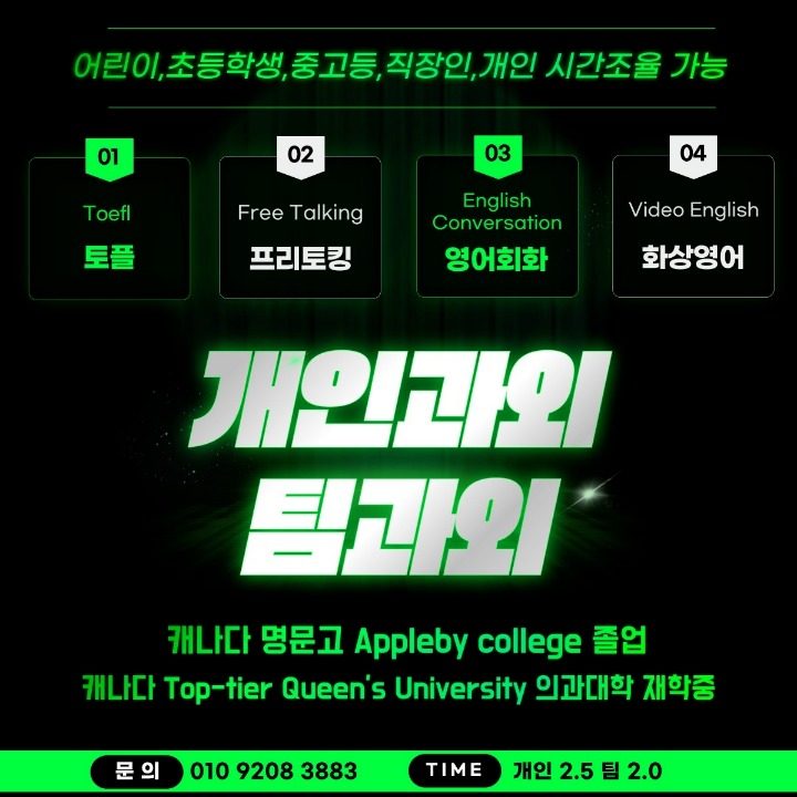 영어과외