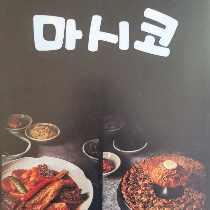 마시코 태화강국가정원점