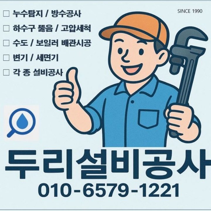 두리설비공사