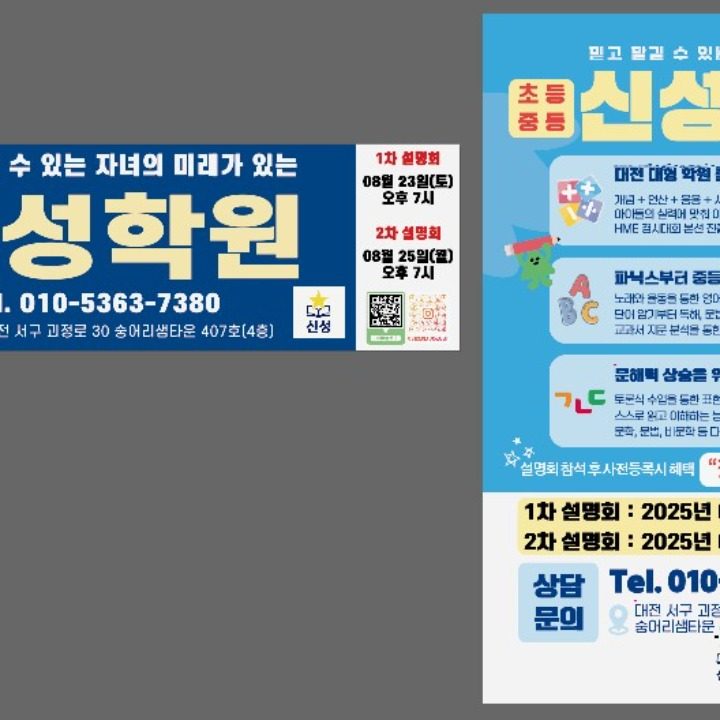 초.중등 국영수 전문 신성학원