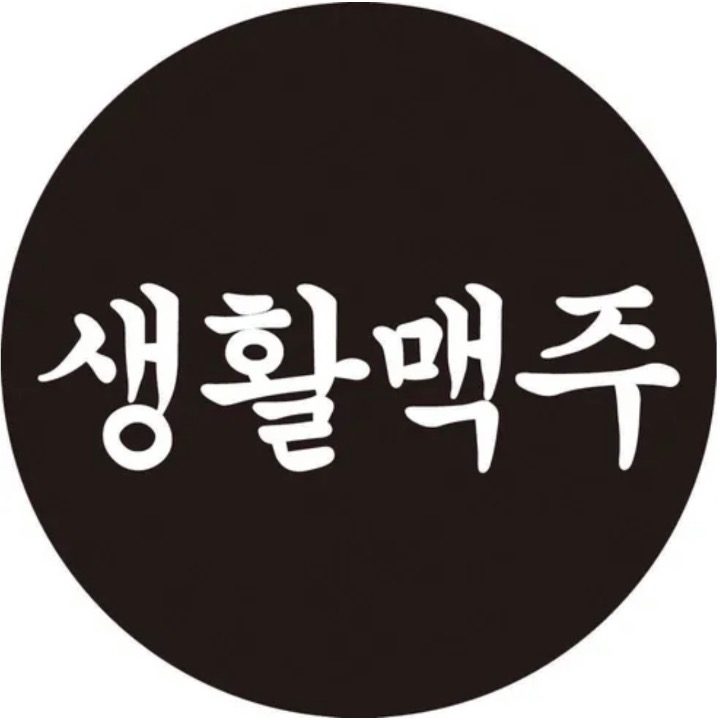 생활맥주 포항영일대점
