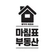 마침표공인중개사사무소