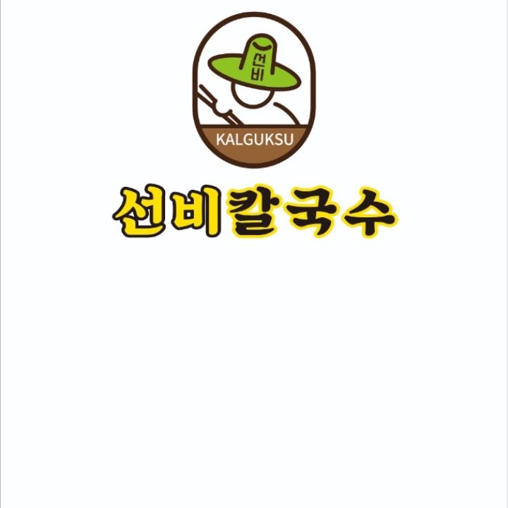 선비칼국수 김천대신점