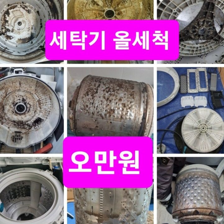 통돌이세탁기분해세척