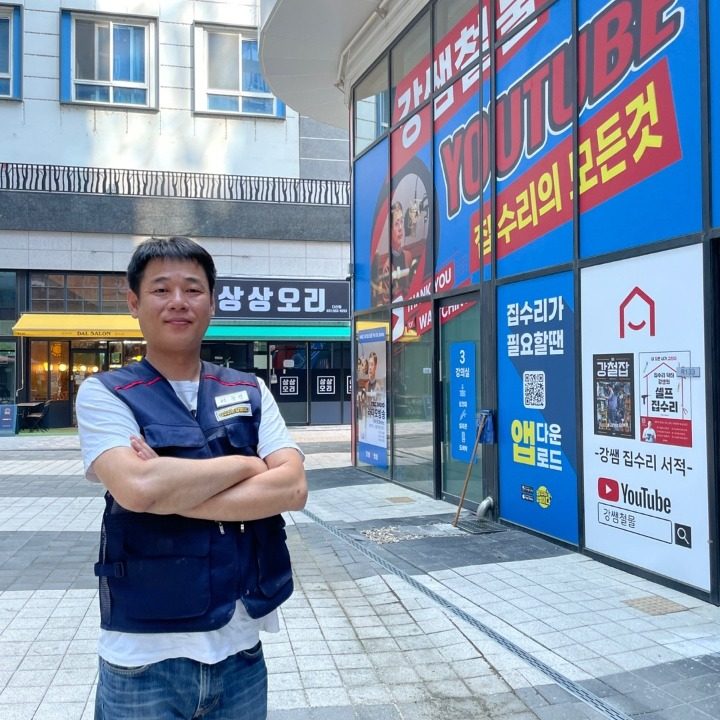 강쌤집수리똘똘한집수리창원성산점