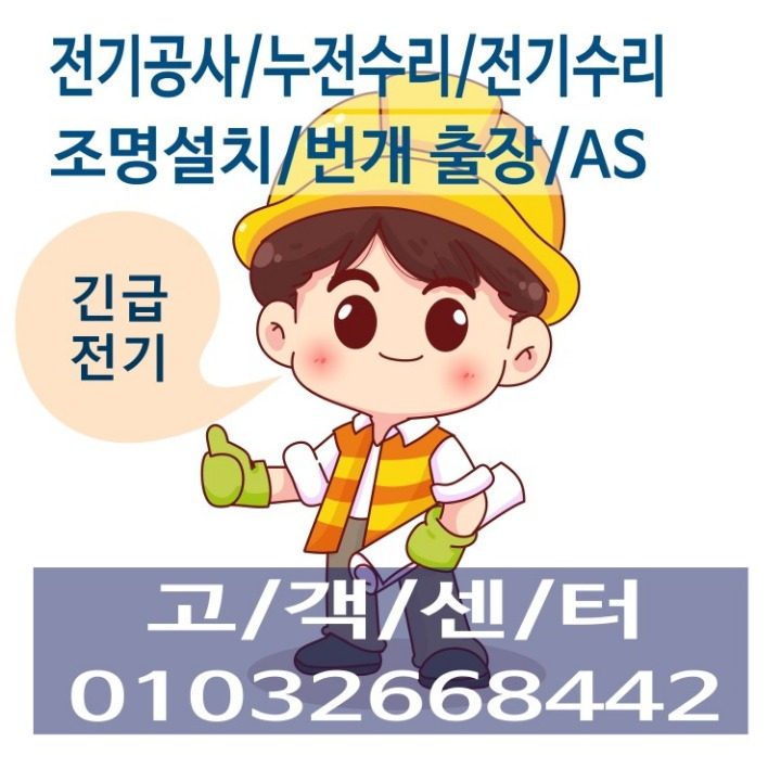 미래전기종합건설