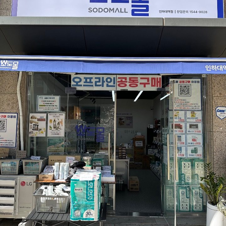 소도몰 인하대역점