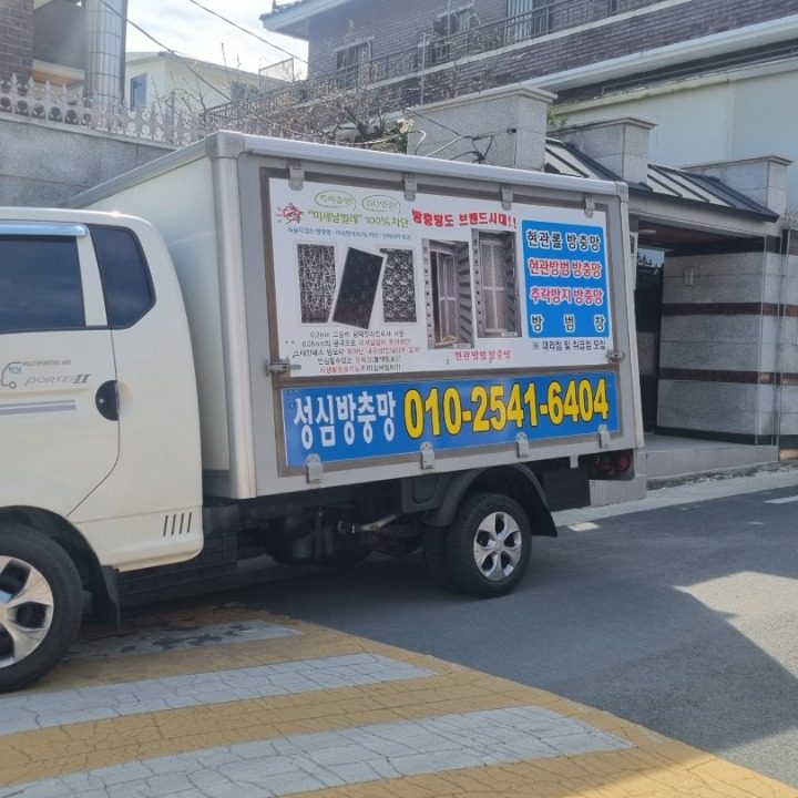 성심방충망