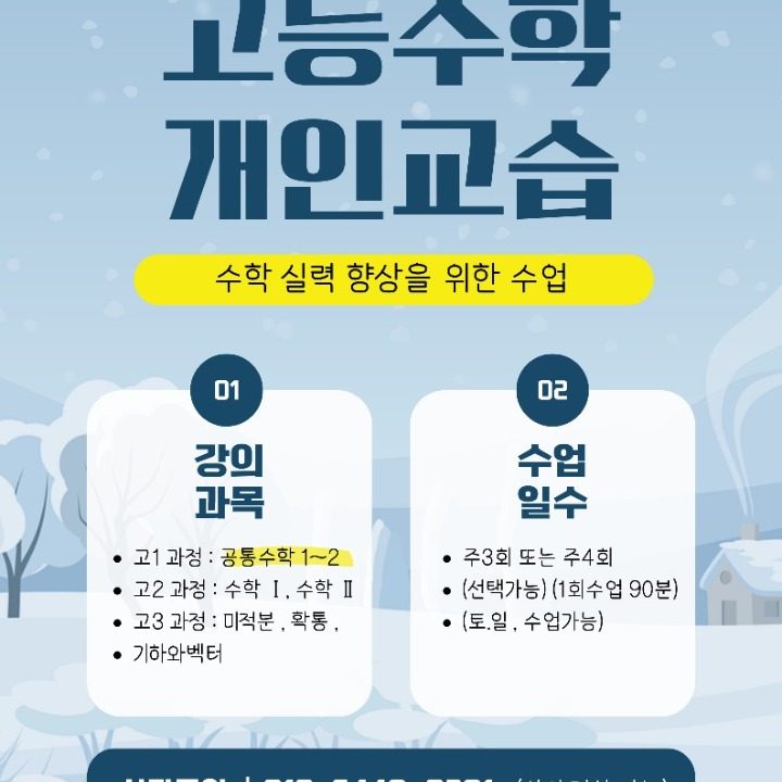 고등전문 수학과외 하늘도시점