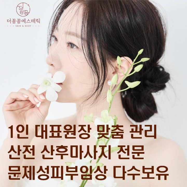 더꼼꼼에스테틱