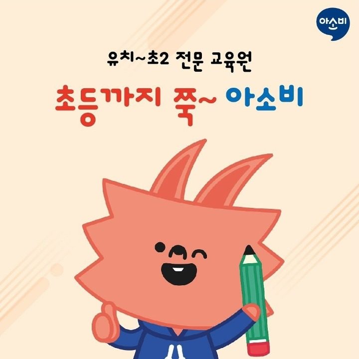 아소비 평촌 한가람신라점