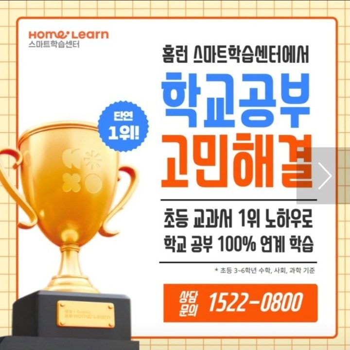 홈런스마트학습센터고양파주지사