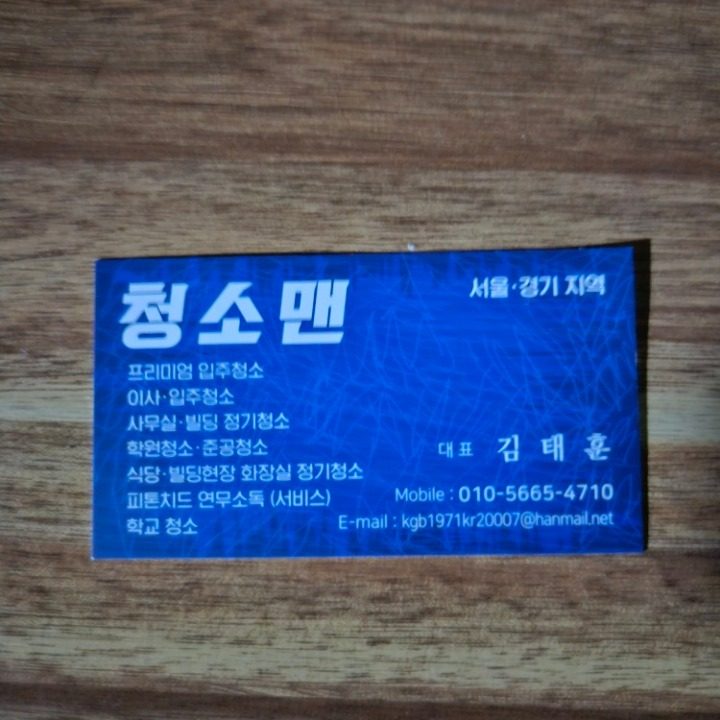 청소맨