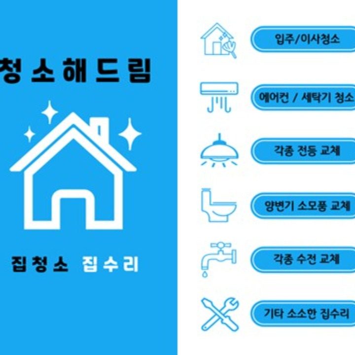청소해드림