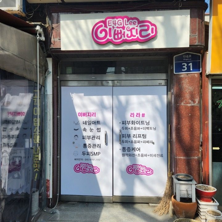 이뻐지리