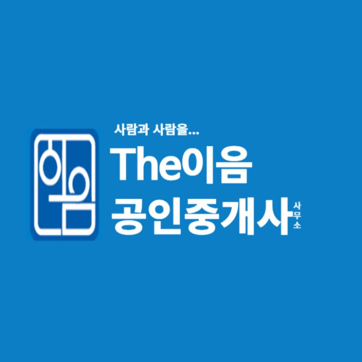 더이음공인중개사