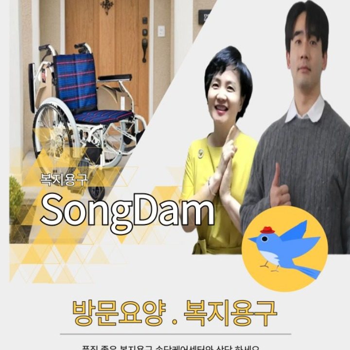 송담케어센터