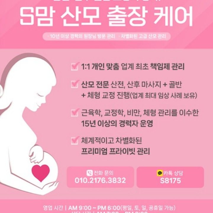 에스맘산모케어.산전산후골반체형전문