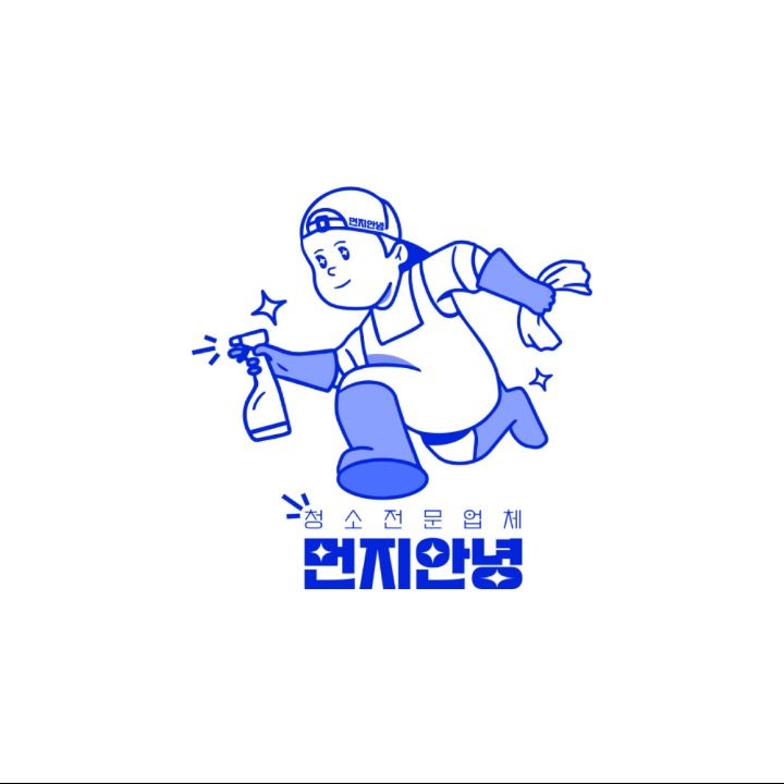 청소전문업체 먼지안녕 응암점